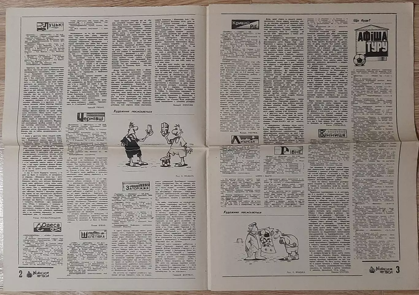 Український футбол #31 (124) вересень 1993 Динамо Київ - Барселона 1