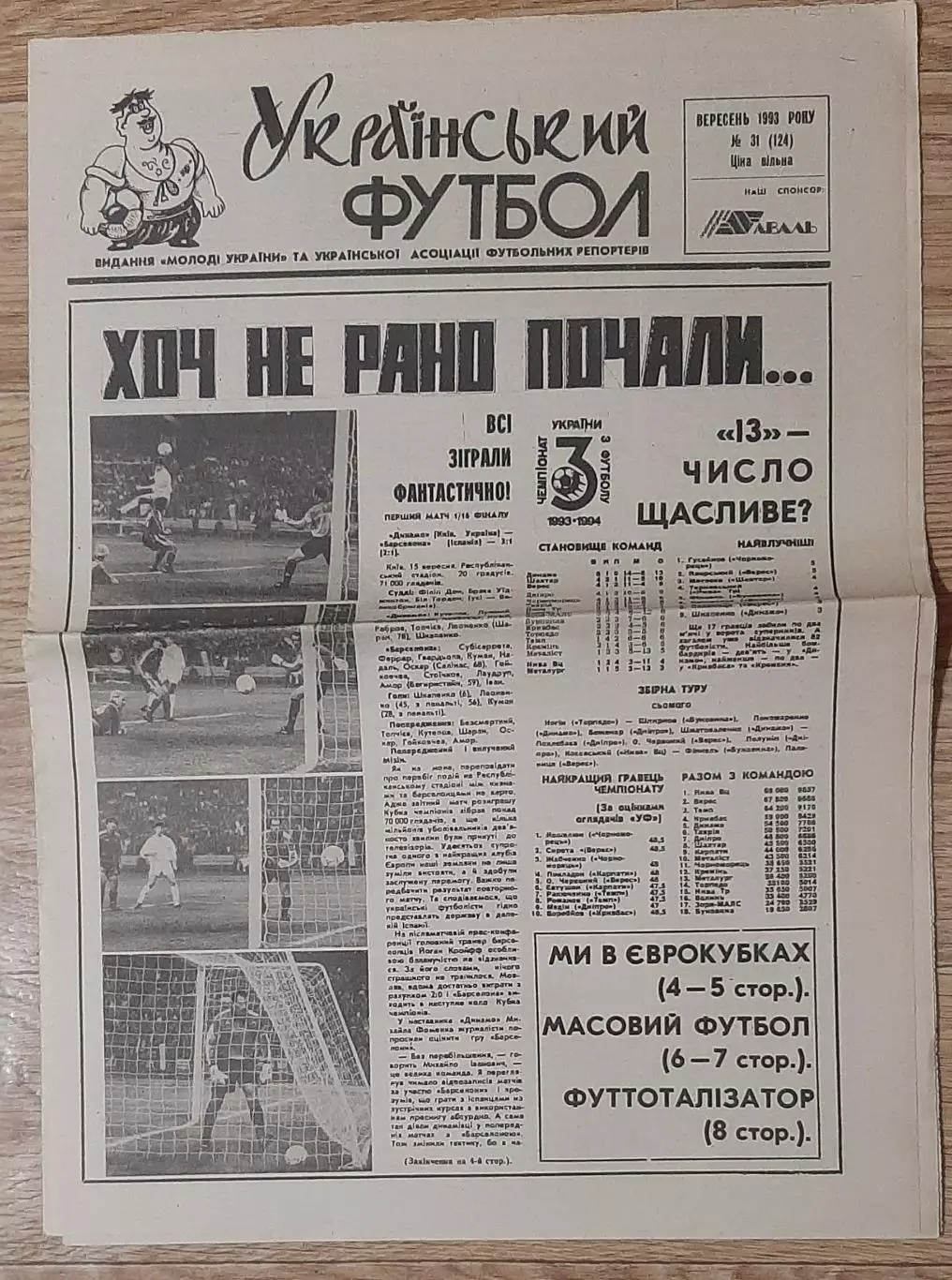 Український футбол #31 (124) вересень 1993 Динамо Київ - Барселона
