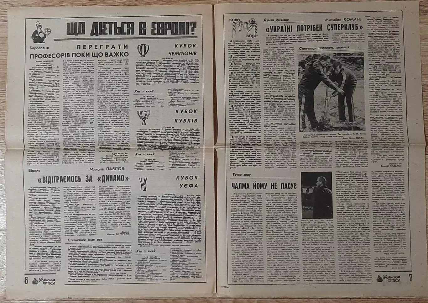 Український футбол #33 (126) жовтень 1993 3