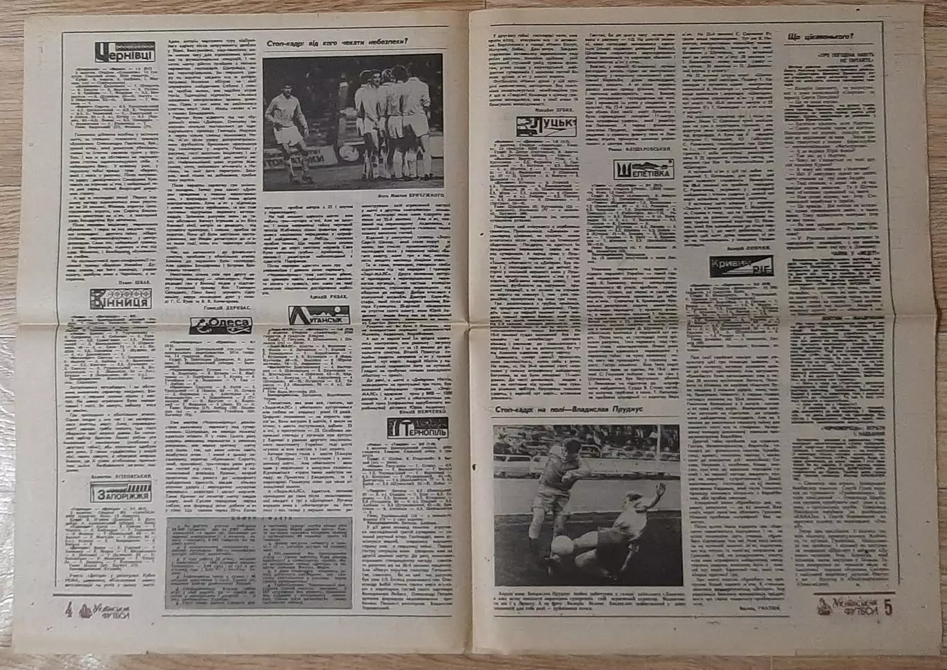 Український футбол #33 (126) жовтень 1993 2