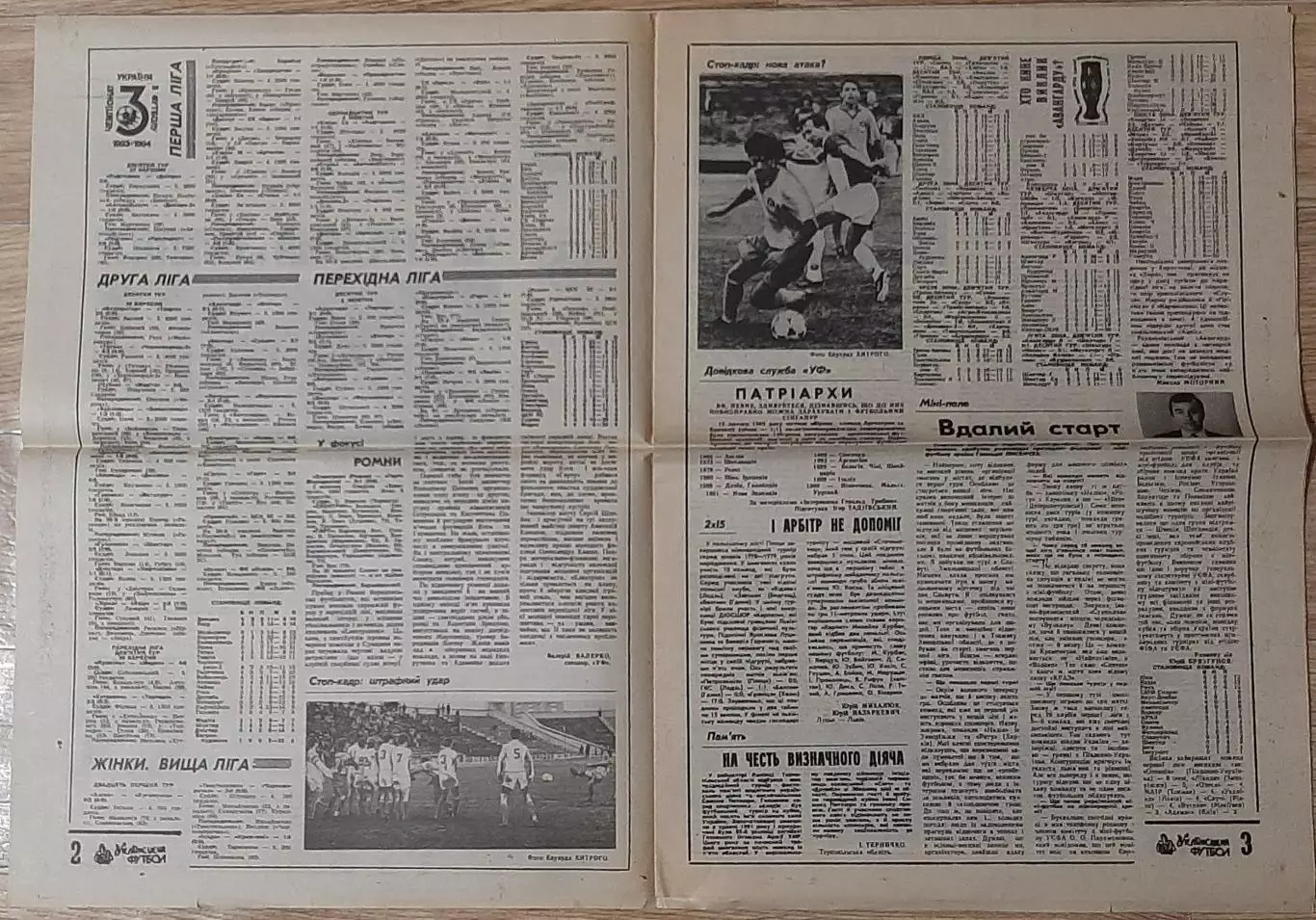 Український футбол #33 (126) жовтень 1993 1