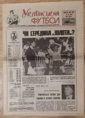 Український футбол #33 (126) жовтень 1993