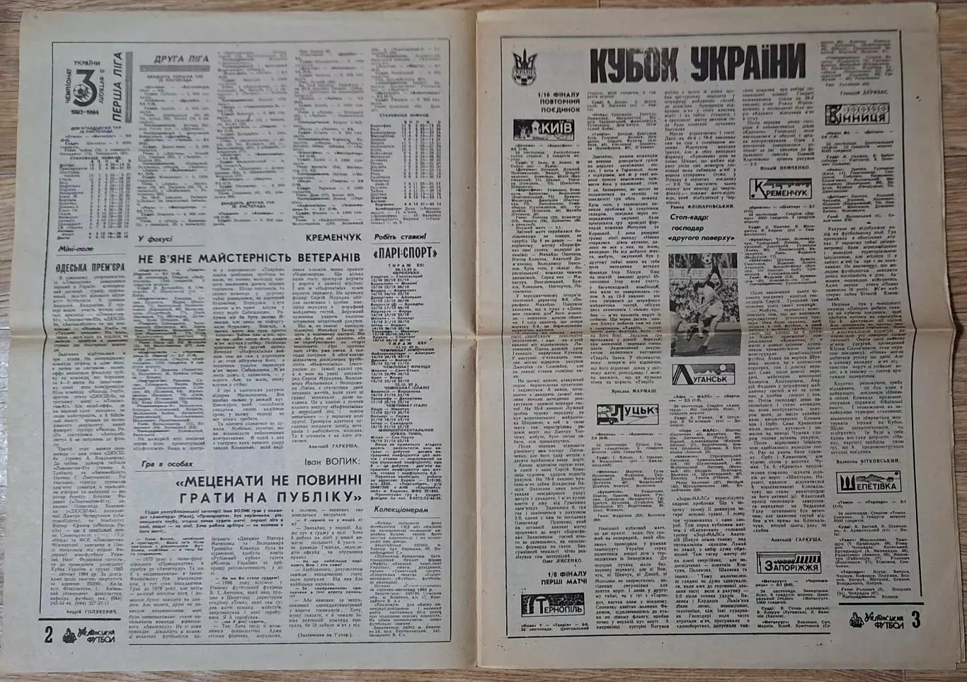 Український футбол #41 (134) грудень 1993 1