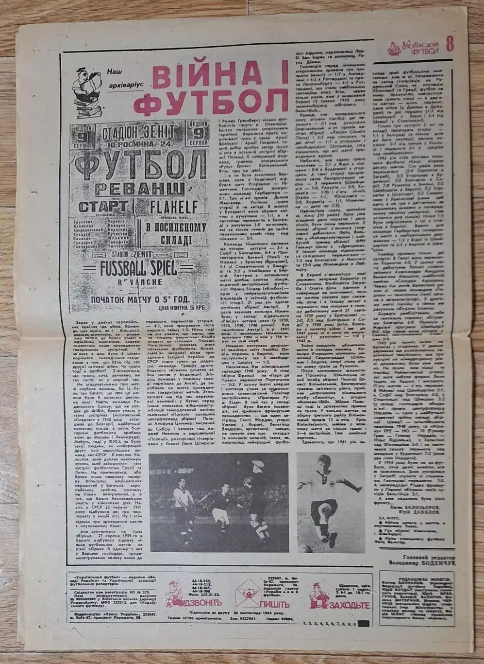 Український футбол #41 (134) грудень 1993 4