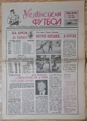 Український футбол #41 (134) грудень 1993