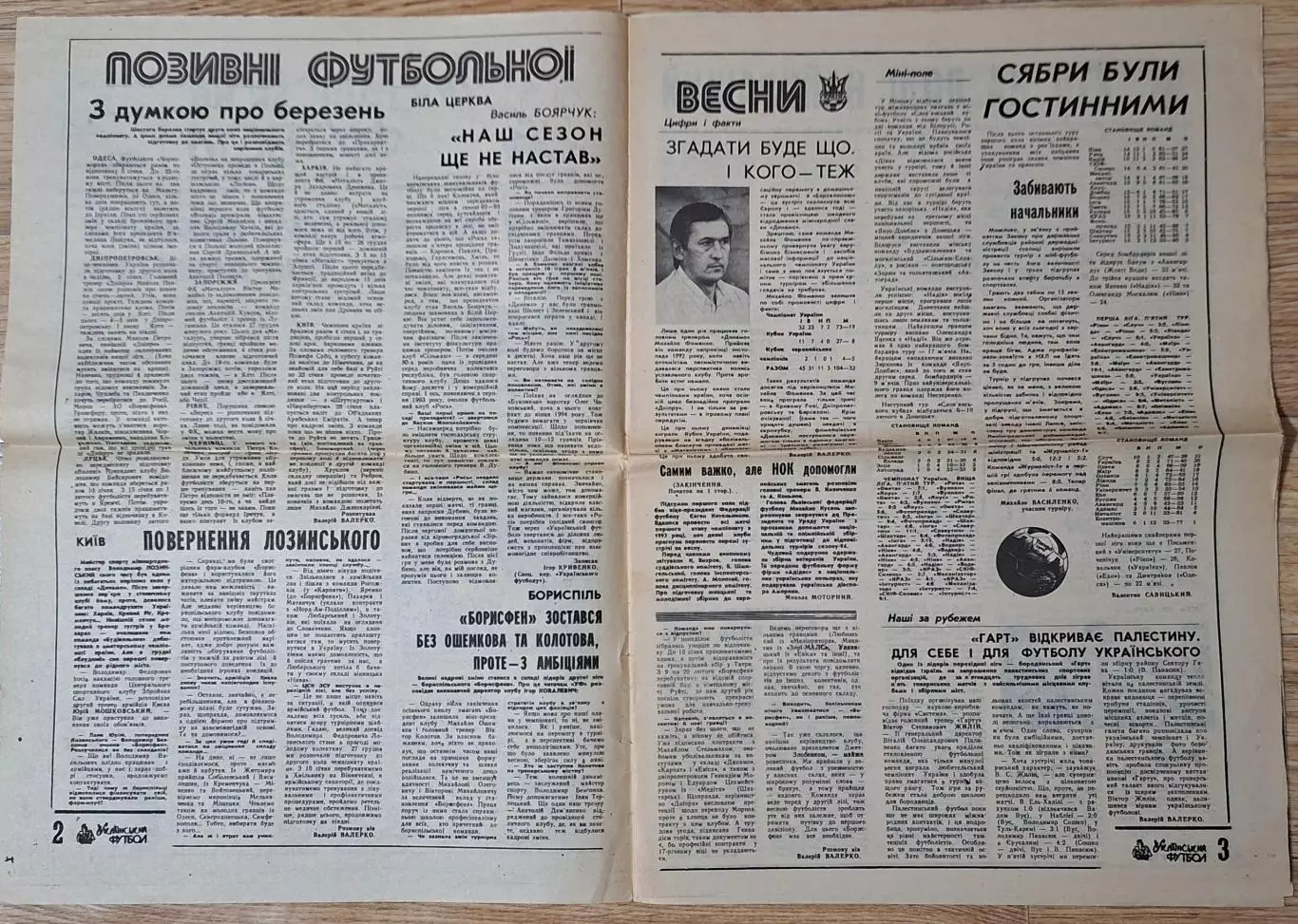 Український футбол #1 (136) січень 1994 1