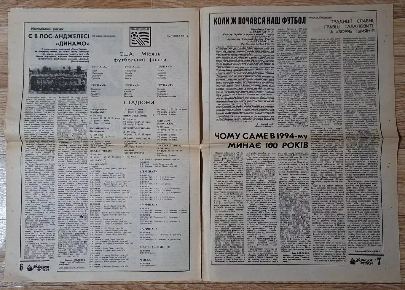 Український футбол #1 (136) січень 1994 3