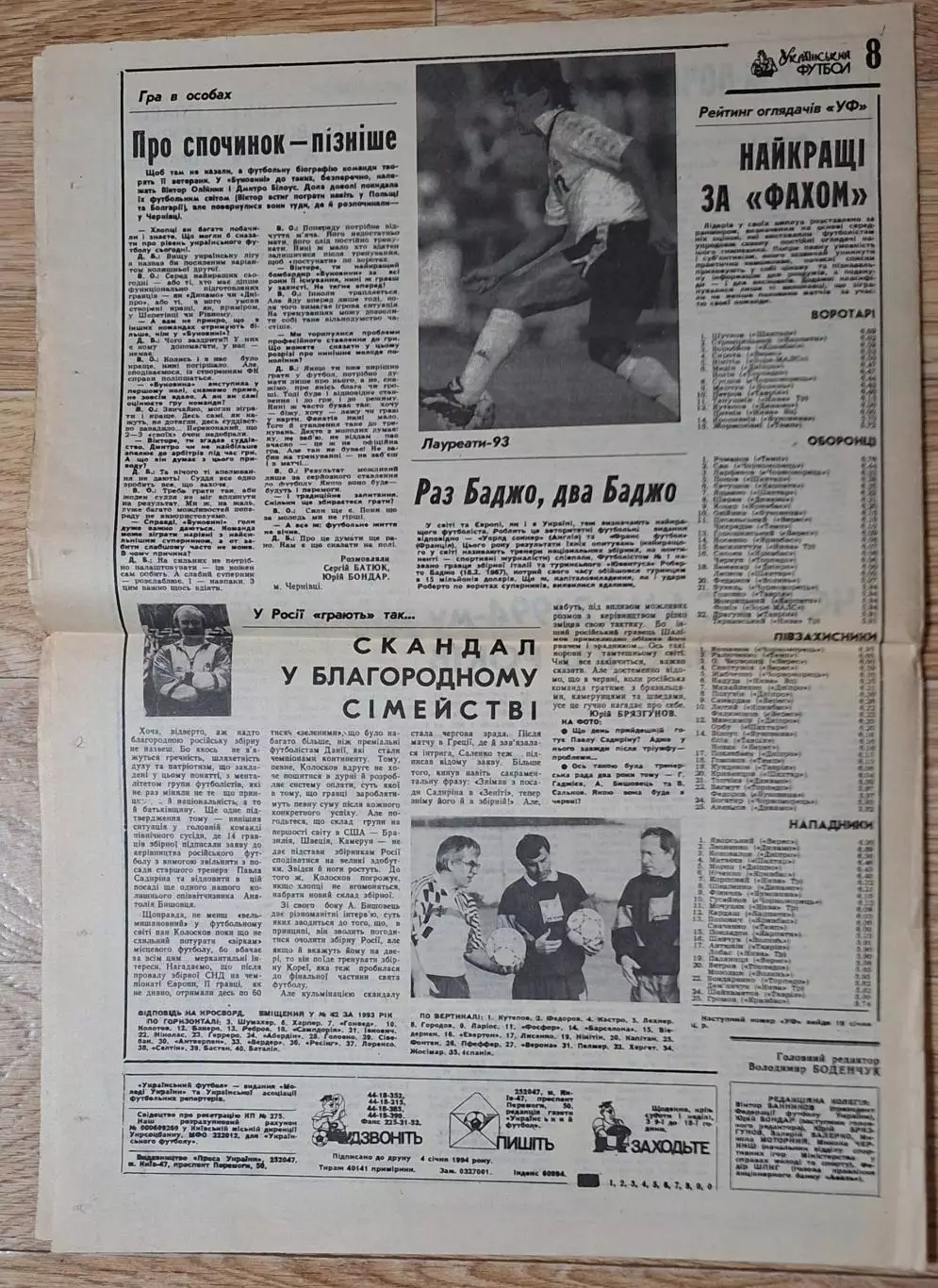 Український футбол #1 (136) січень 1994 4
