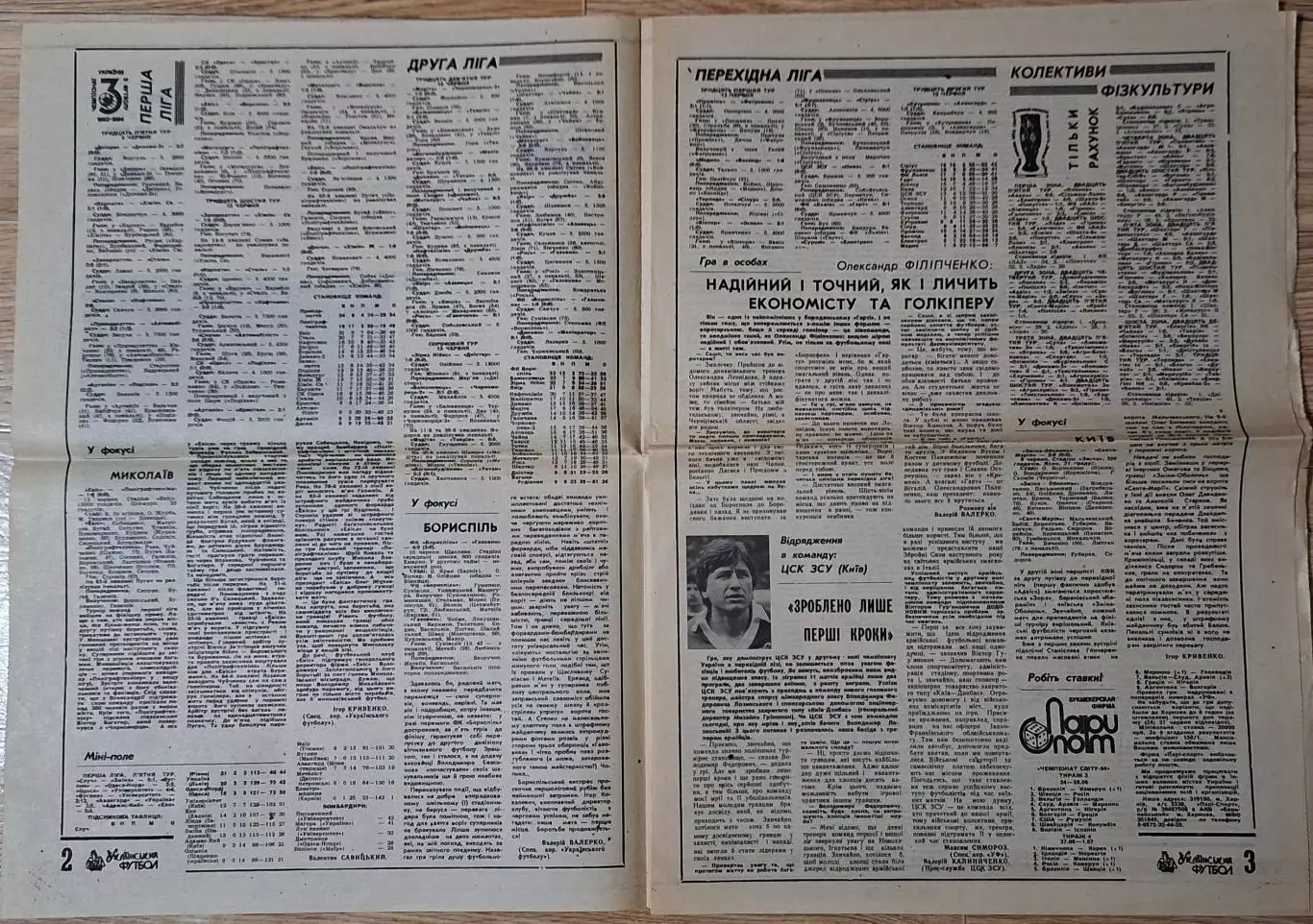 Український футбол #20 (155) червень 1994 1