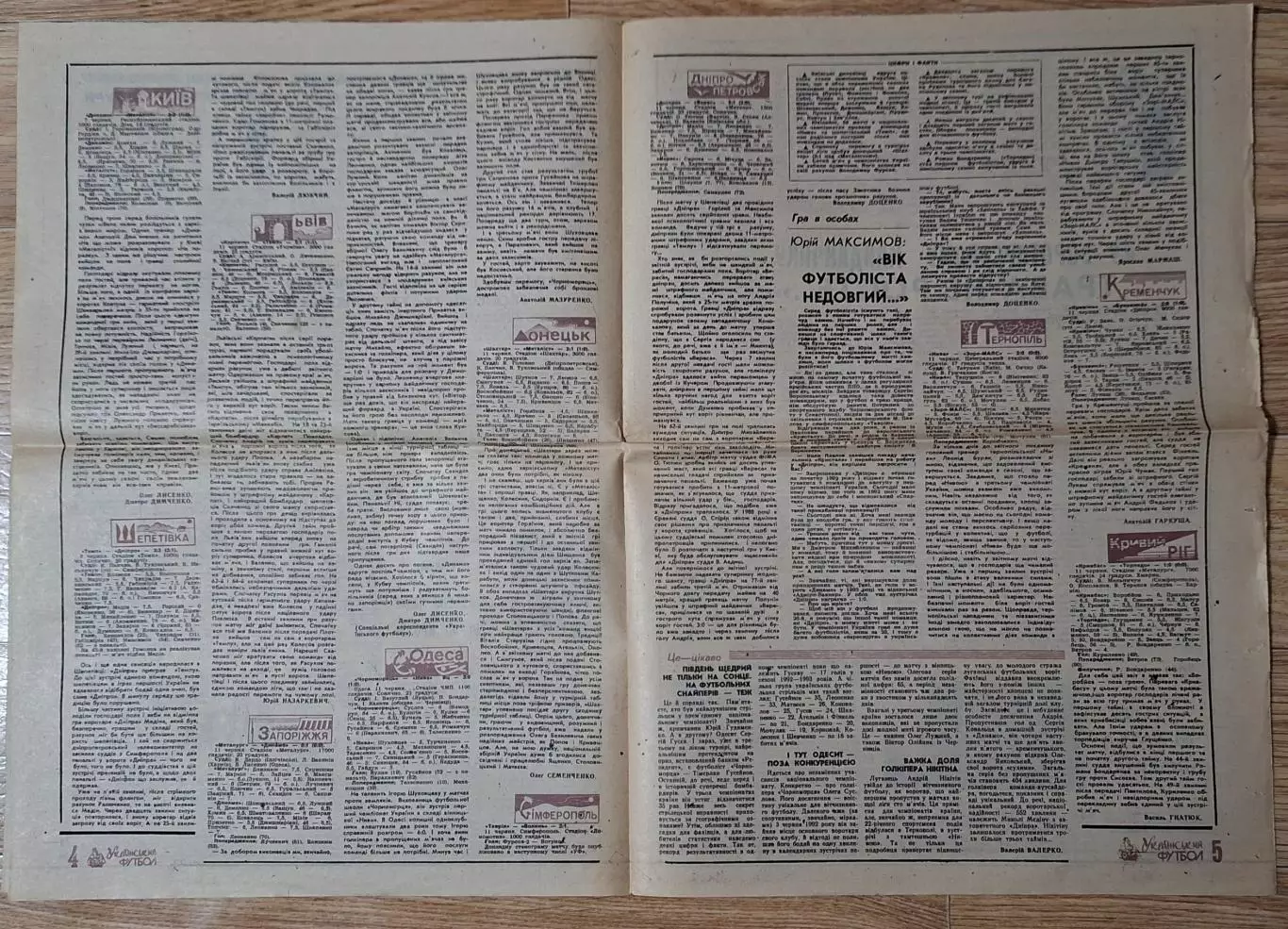 Український футбол #20 (155) червень 1994 2