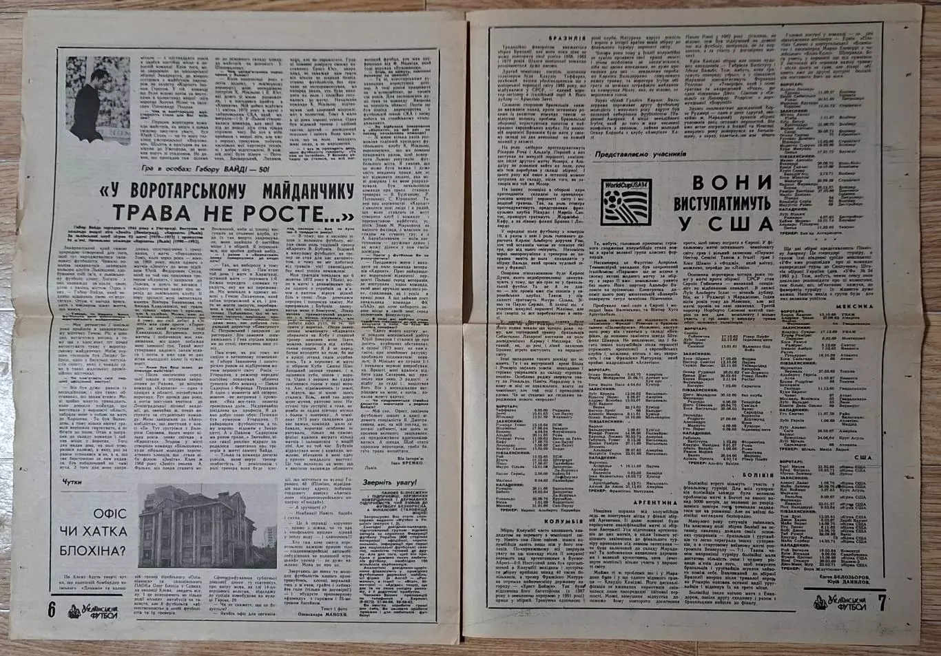 Український футбол #20 (155) червень 1994 3