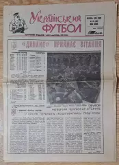 Український футбол #20 (155) червень 1994