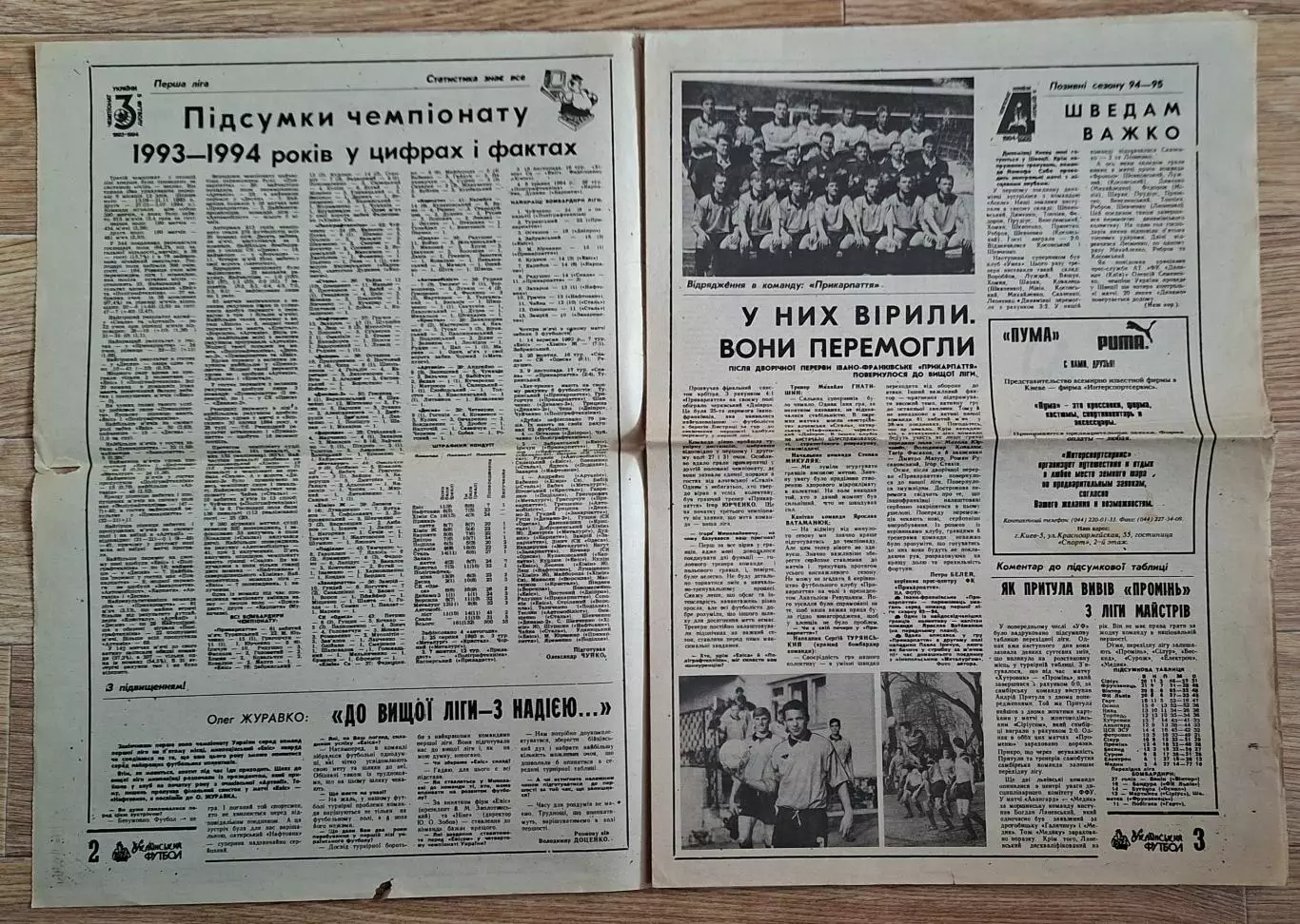 Український футбол #24 (159) липень 1994 Чемпіонат світу 1/8,1/4 фіналу 1