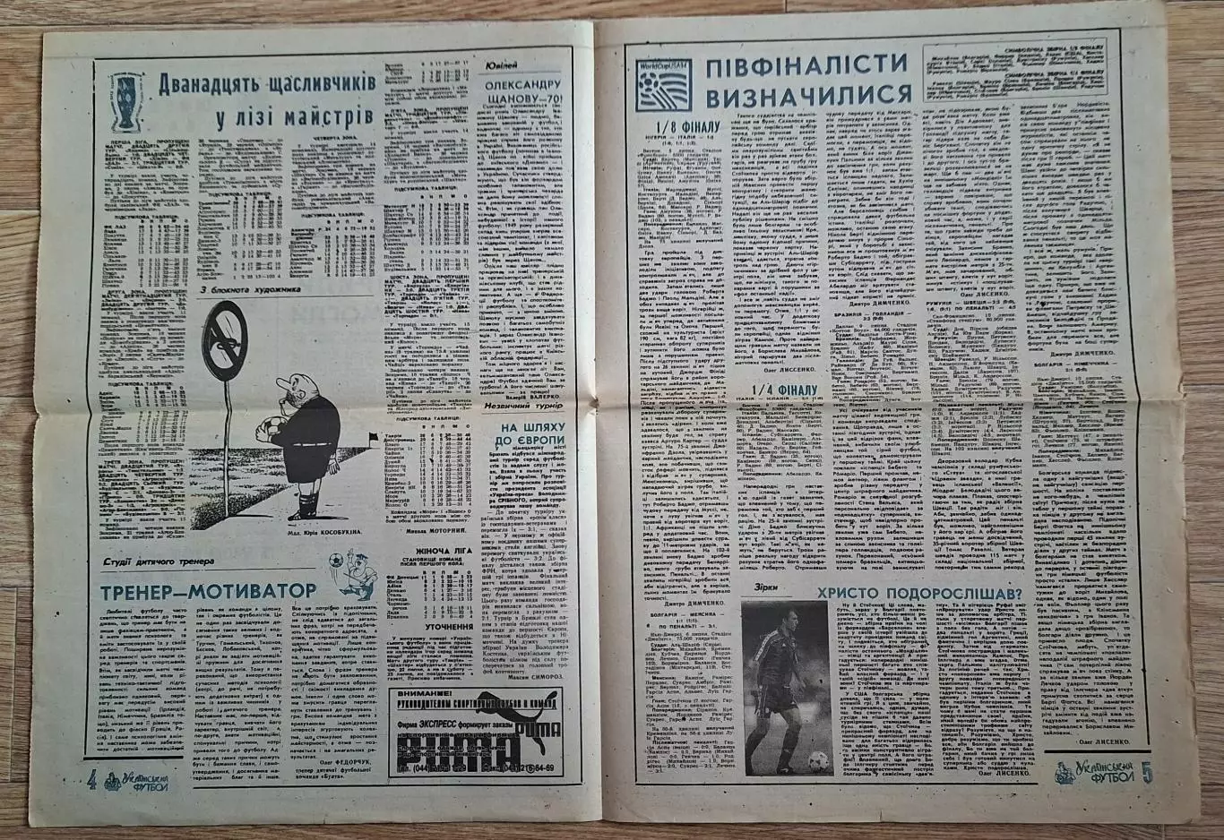 Український футбол #24 (159) липень 1994 Чемпіонат світу 1/8,1/4 фіналу 2