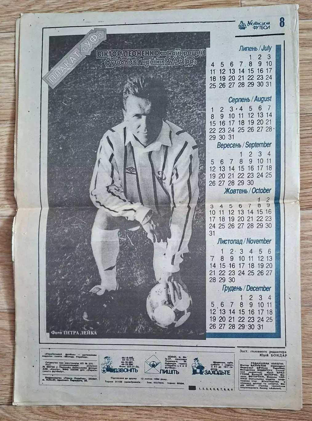 Український футбол #24 (159) липень 1994 Чемпіонат світу 1/8,1/4 фіналу 4