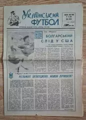 Український футбол #24 (159) липень 1994 Чемпіонат світу 1/8,1/4 фіналу