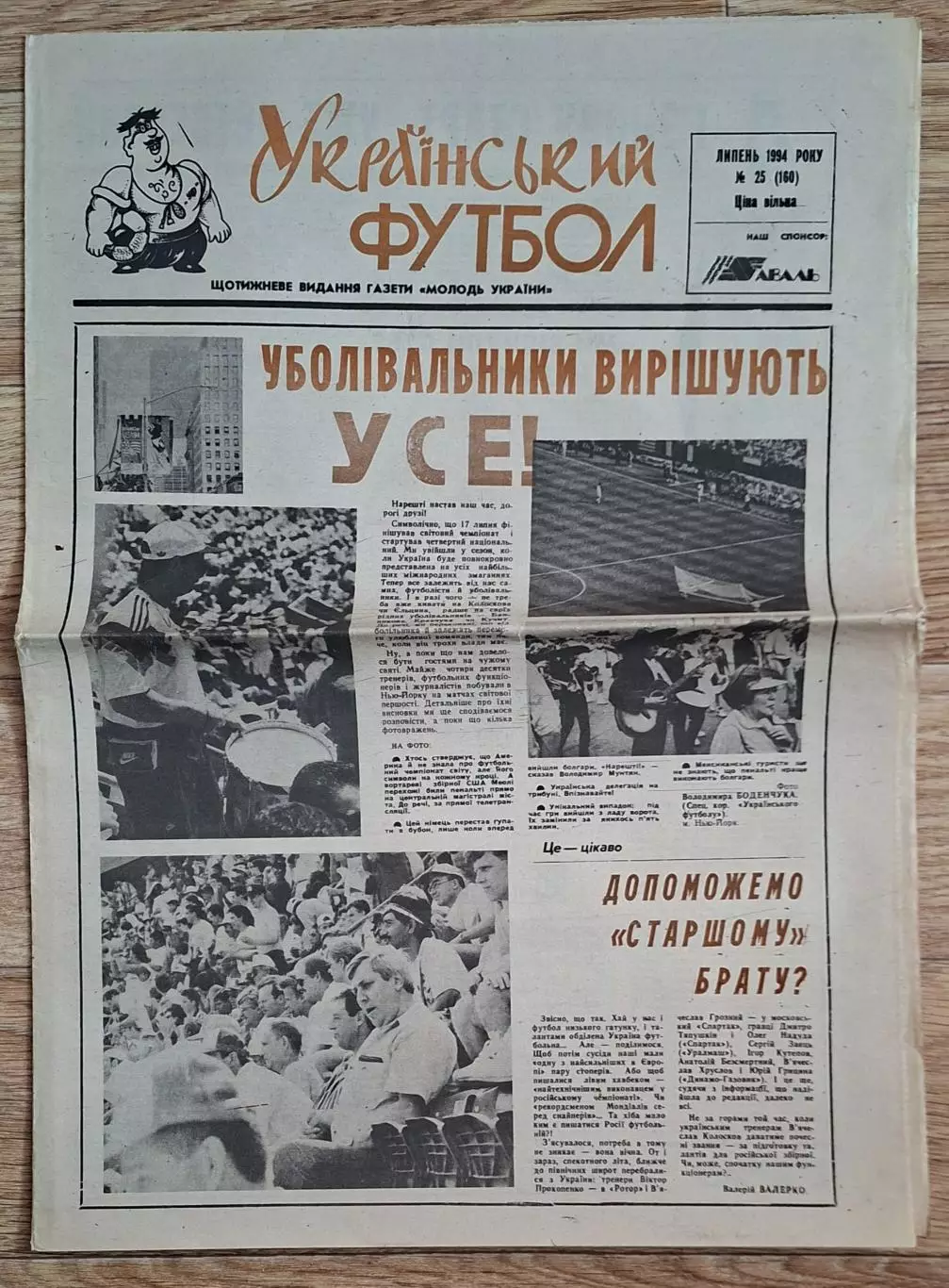Український футбол #25 (160) липень 1994 Чемпіонат світу півфінали,фінал
