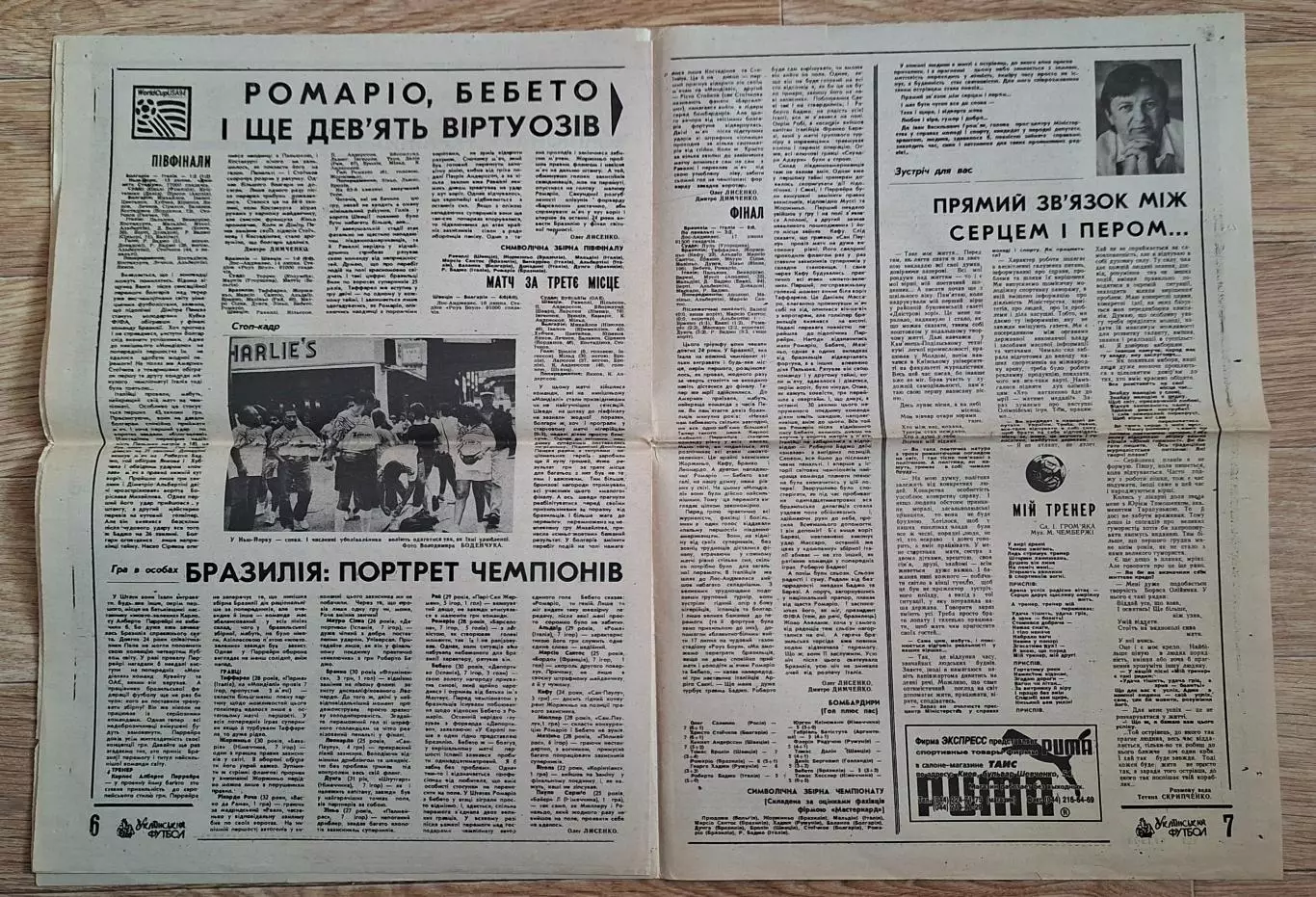 Український футбол #25 (160) липень 1994 Чемпіонат світу півфінали,фінал 3