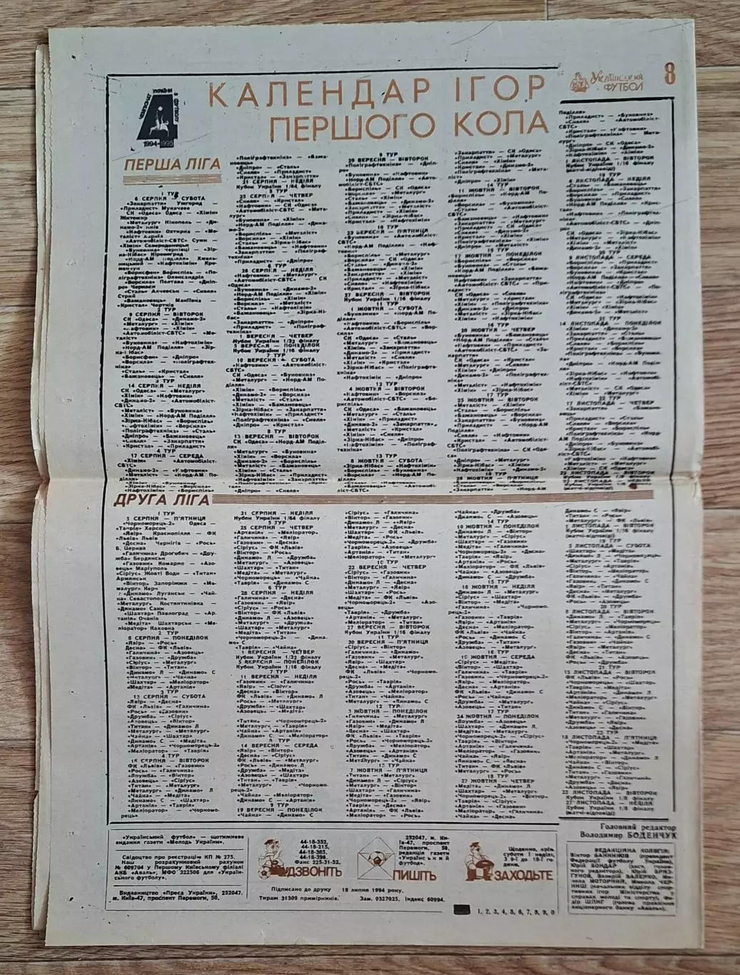 Український футбол #25 (160) липень 1994 Чемпіонат світу півфінали,фінал 4