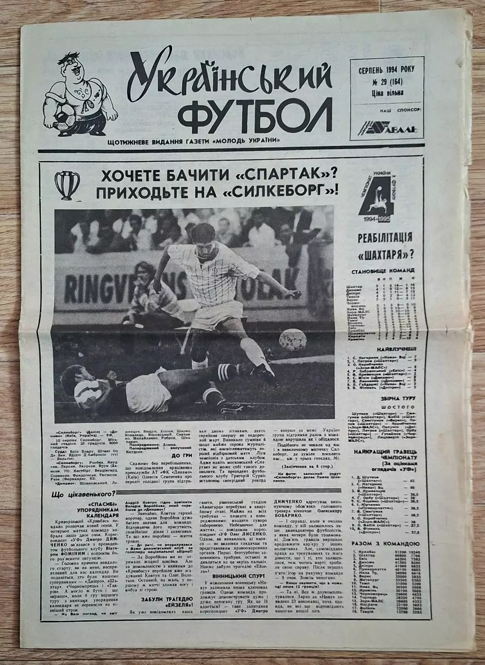 Український футбол #29 (164) серпень 1994 Силкеборг - Динамо Київ