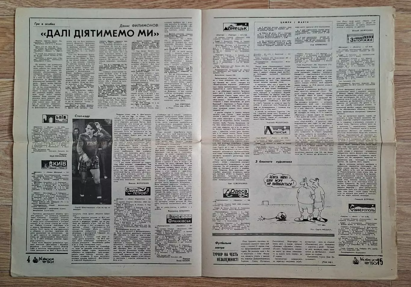 Український футбол #29 (164) серпень 1994 Силкеборг - Динамо Київ 2