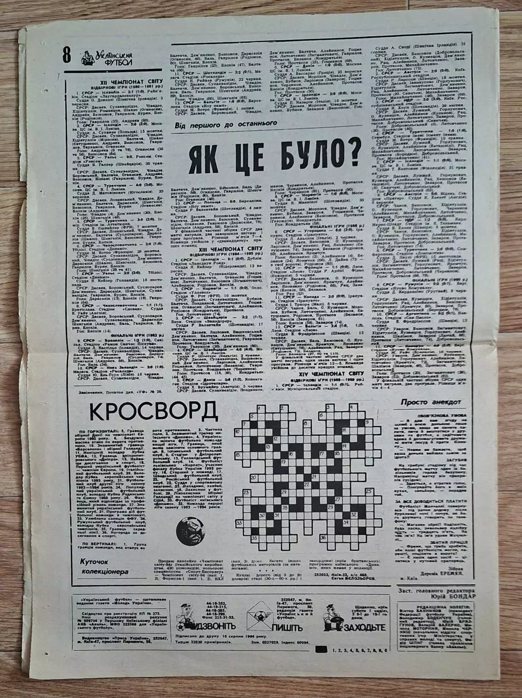 Український футбол #29 (164) серпень 1994 Силкеборг - Динамо Київ 4