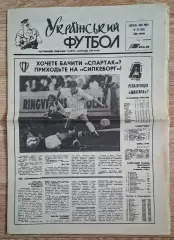 Український футбол #29 (164) серпень 1994 Силкеборг - Динамо Київ