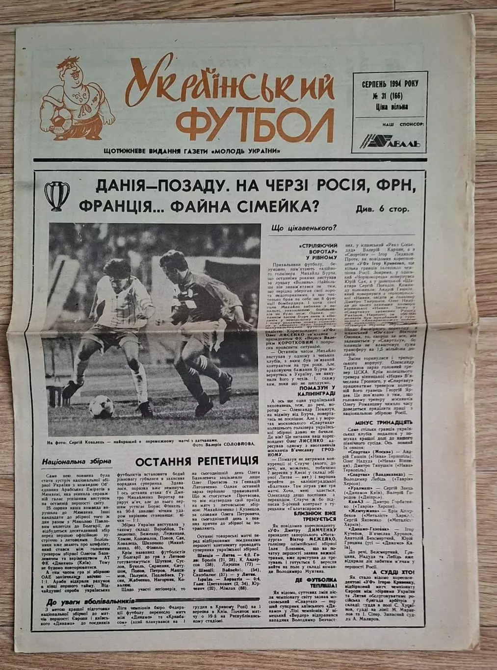 Український футбол #31 (166) серпень 1994 Динамо Київ - Силкеборг Данія