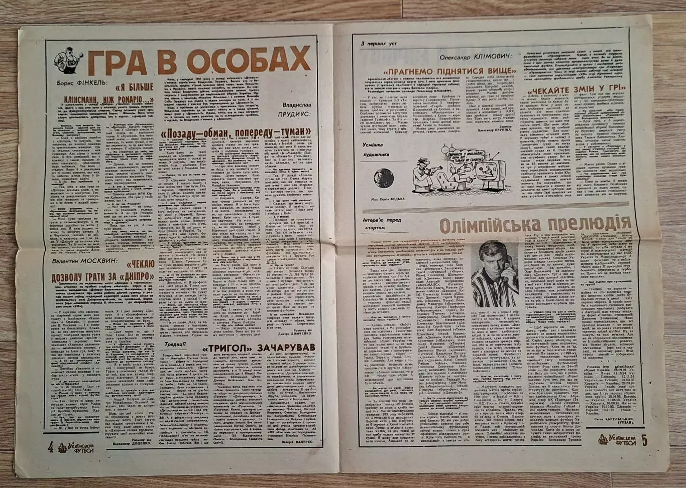 Український футбол #31 (166) серпень 1994 Динамо Київ - Силкеборг Данія 2
