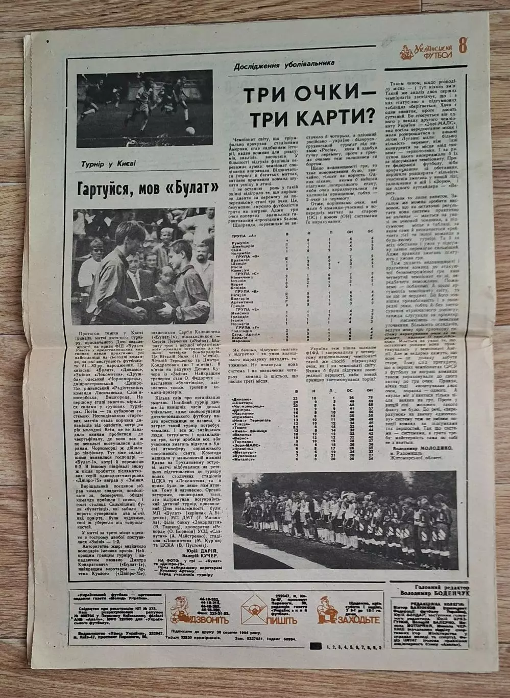 Український футбол #31 (166) серпень 1994 Динамо Київ - Силкеборг Данія 4