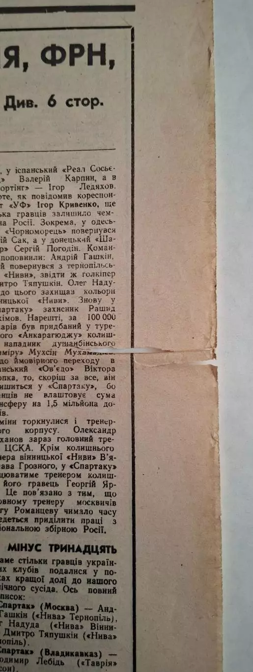 Український футбол #31 (166) серпень 1994 Динамо Київ - Силкеборг Данія 5