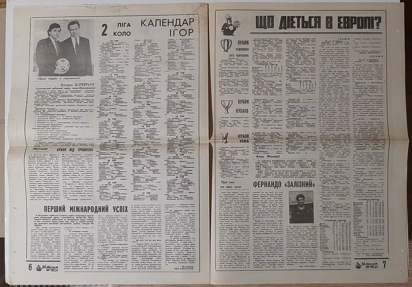 Український футбол #8 (143) березень 1994 Ізраїль - Україна 3