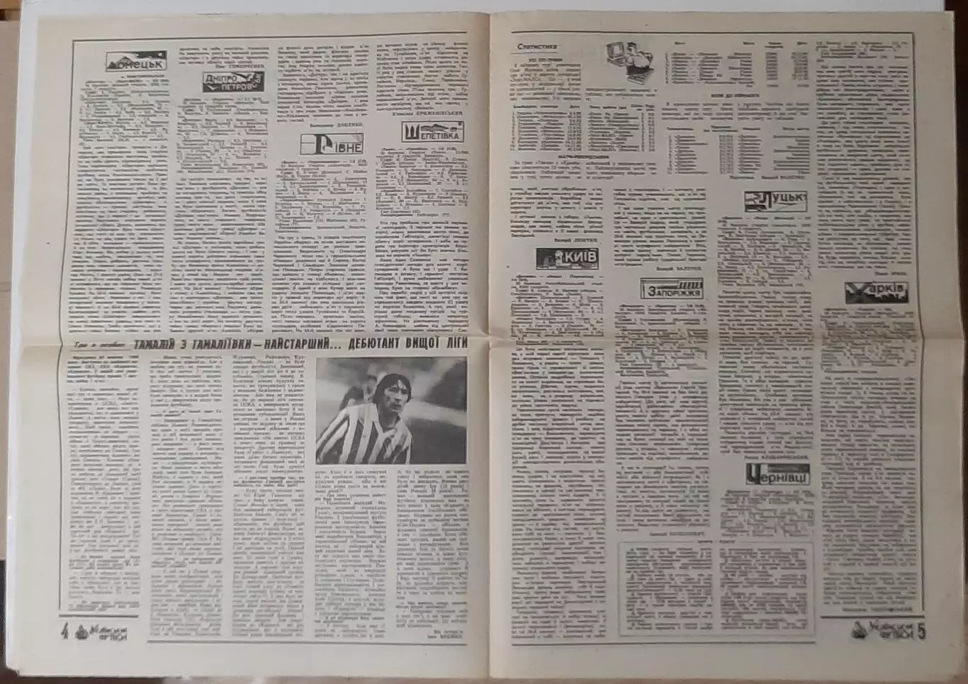 Український футбол #8 (143) березень 1994 Ізраїль - Україна 2