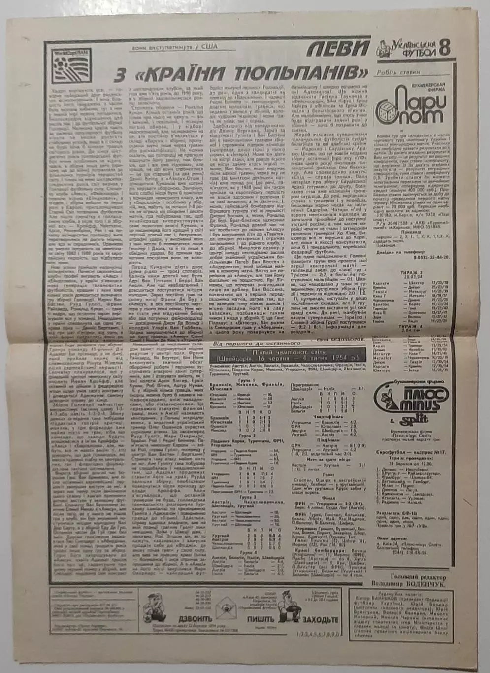 Український футбол #8 (143) березень 1994 Ізраїль - Україна 4