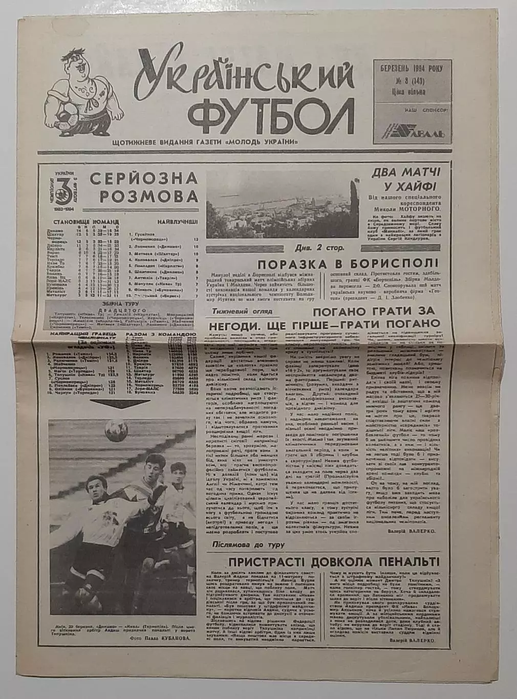 Український футбол #8 (143) березень 1994 Ізраїль - Україна