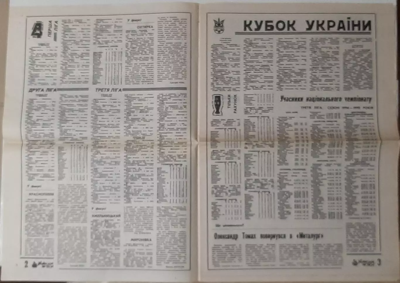 Український футбол # 33 (168) вересень 1994 1