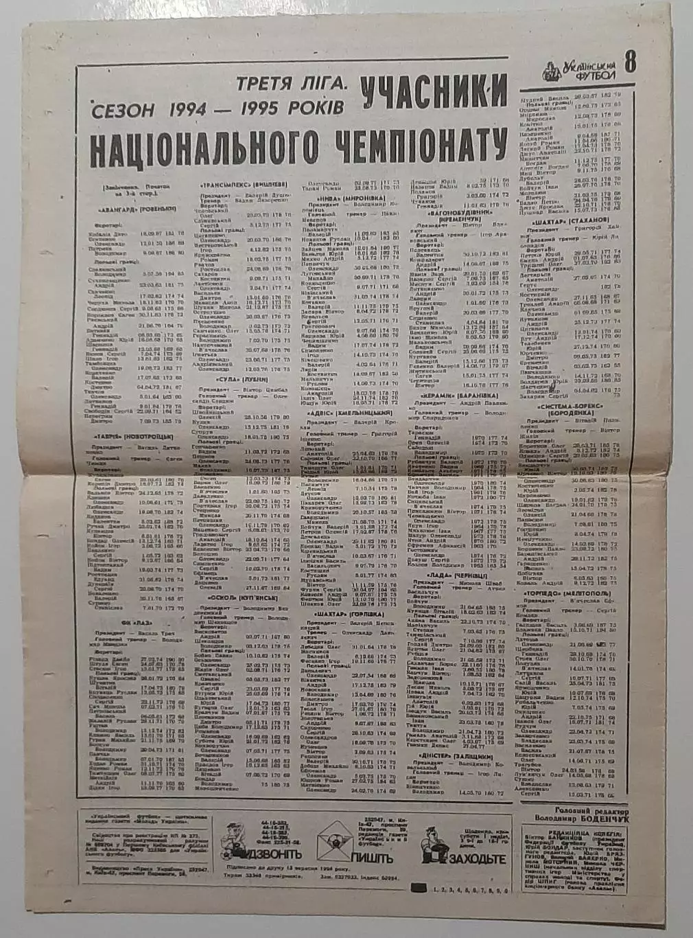 Український футбол # 33 (168) вересень 1994 4