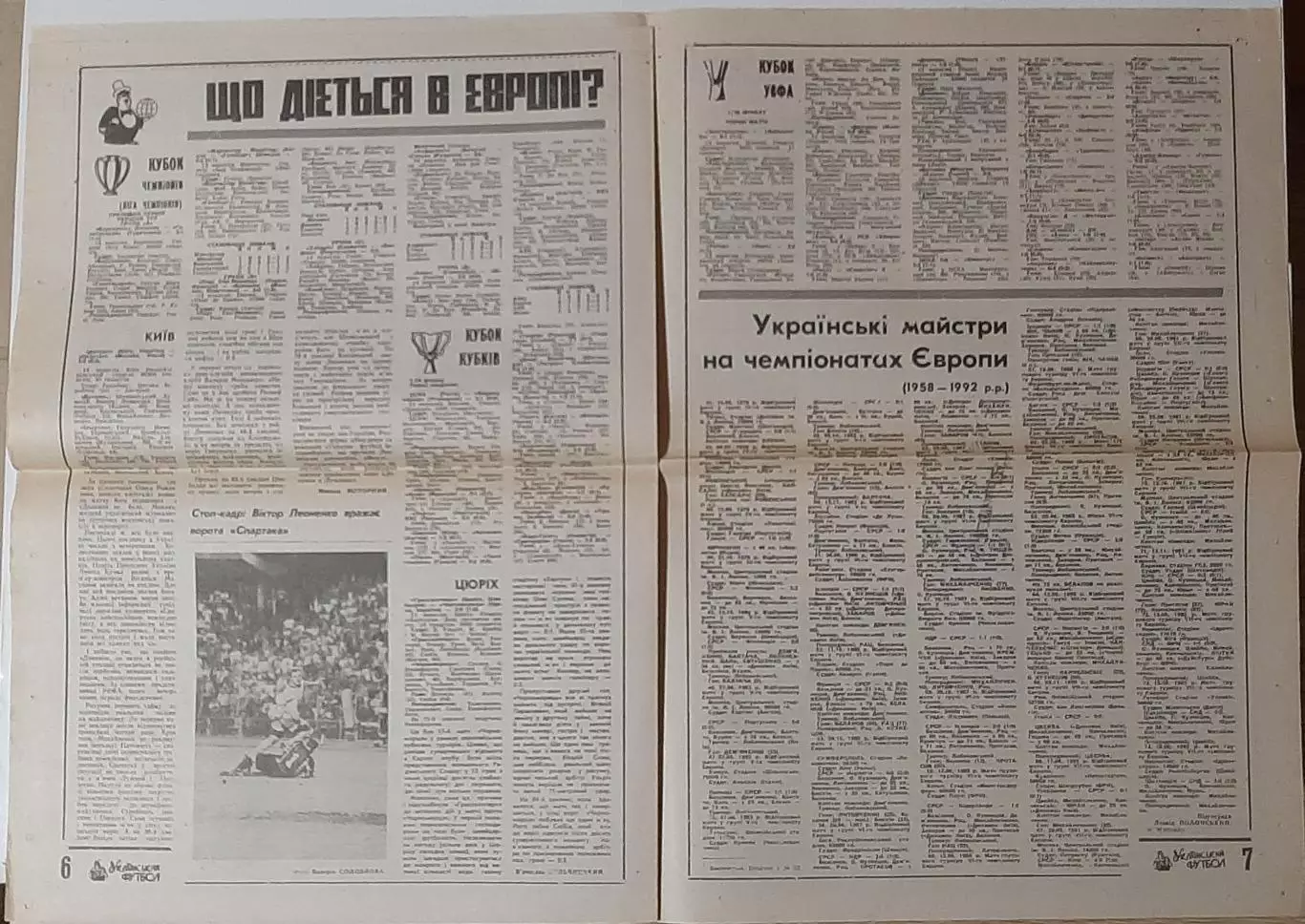 Український футбол #34 (169) вересень 1994 Динамо Київ - Спартак 3