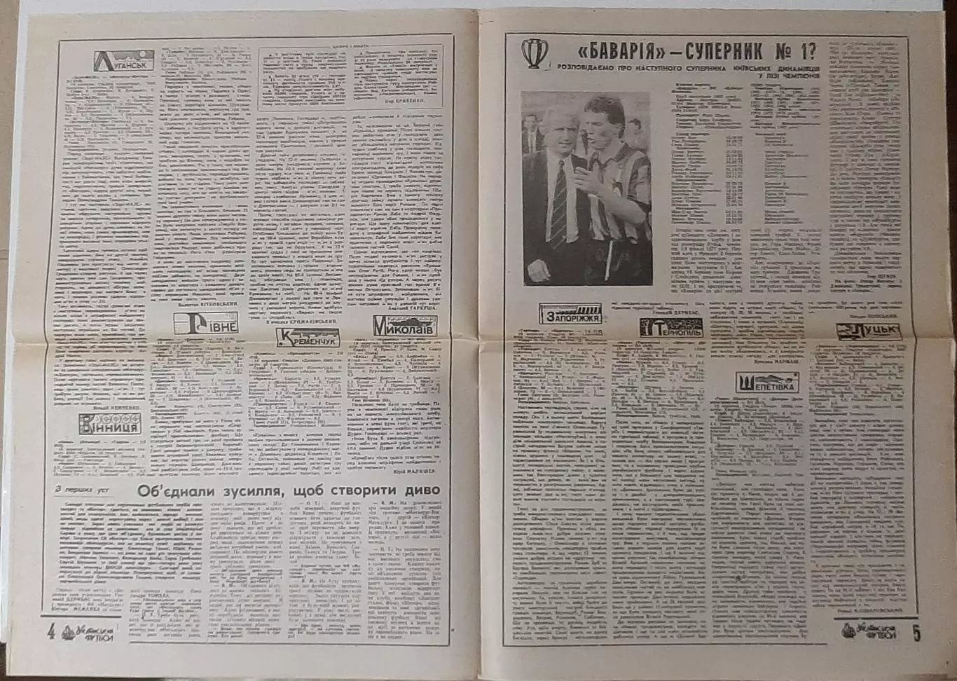 Український футбол #34 (169) вересень 1994 Динамо Київ - Спартак 2