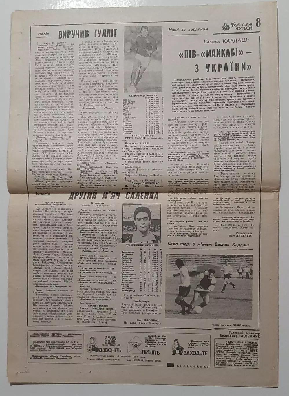 Український футбол #34 (169) вересень 1994 Динамо Київ - Спартак 4