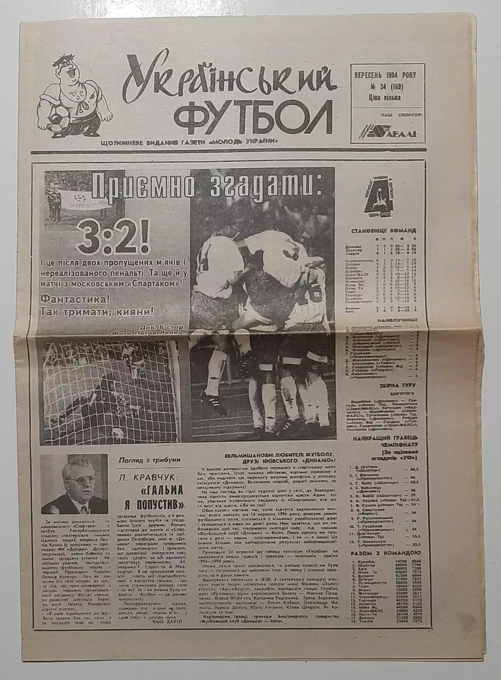 Український футбол #34 (169) вересень 1994 Динамо Київ - Спартак