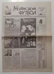 Український футбол #34 (169) вересень 1994 Динамо Київ - Спартак