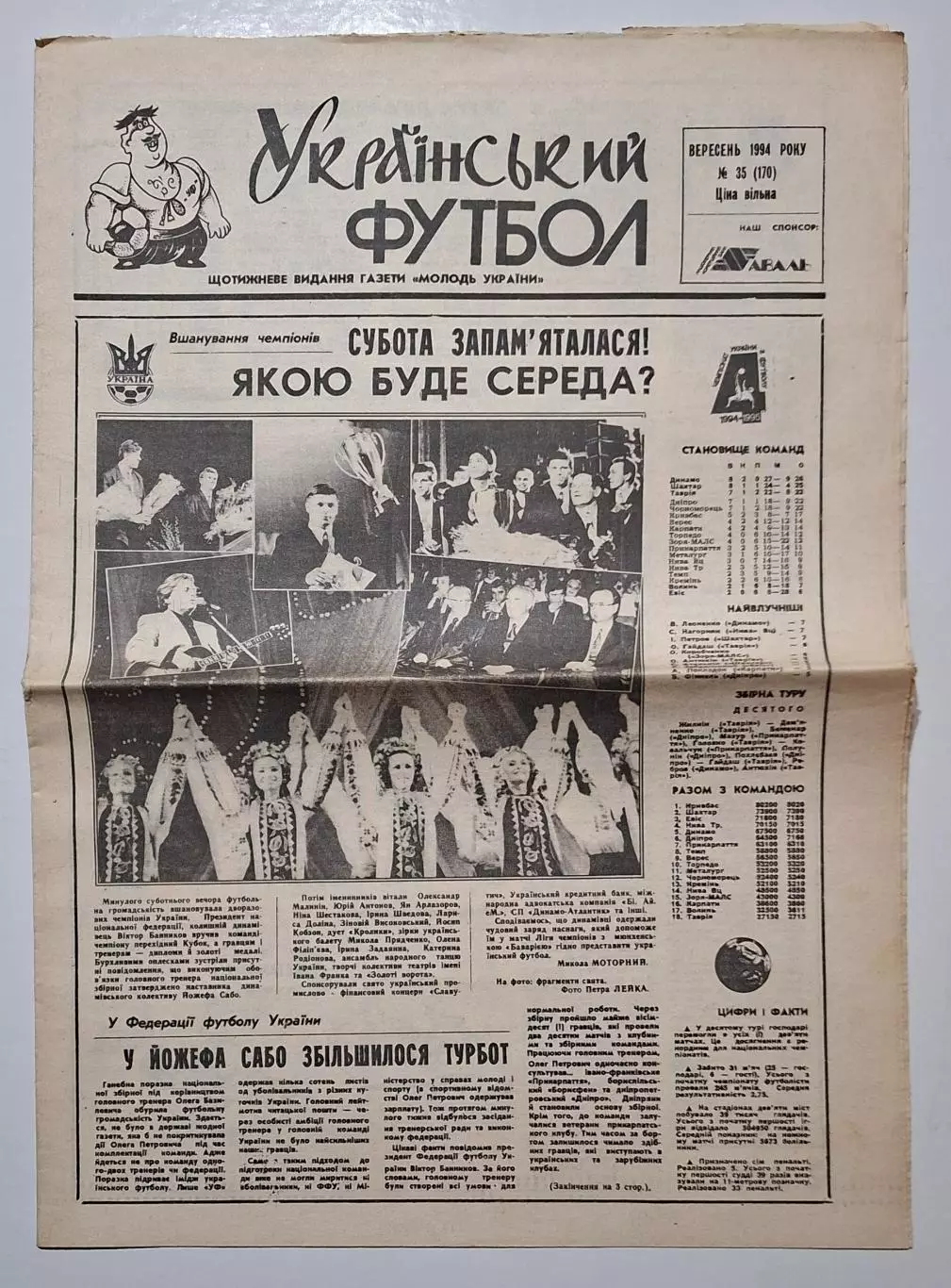 Український футбол #35 (170) вересень 1994