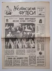 Український футбол #35 (170) вересень 1994