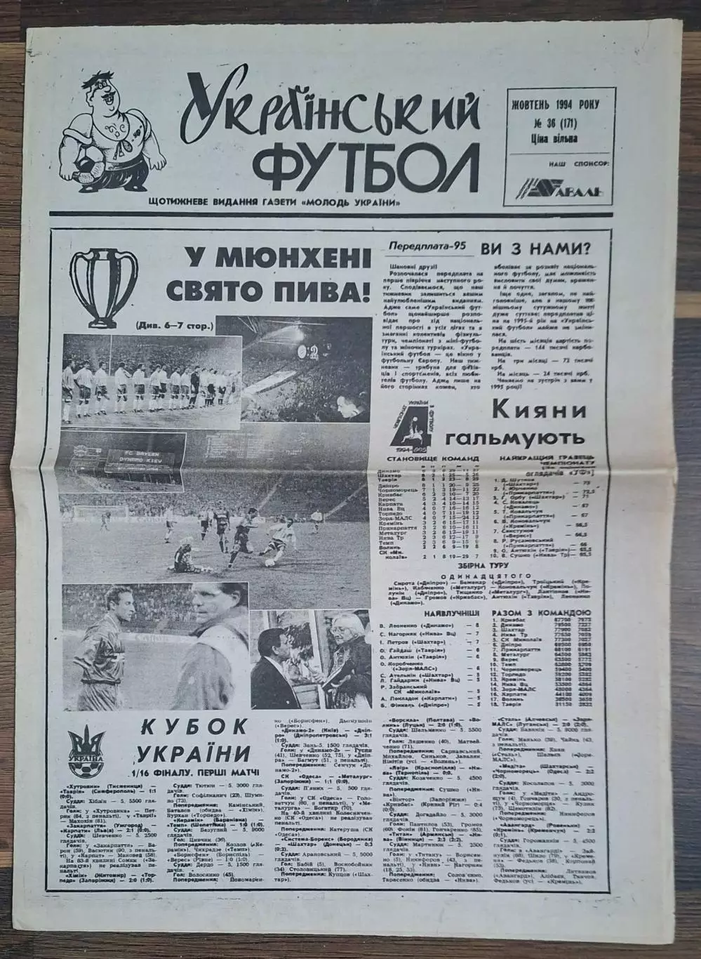 Український футбол #36 (171 )вересень 1994 Баварія - Динамо Київ