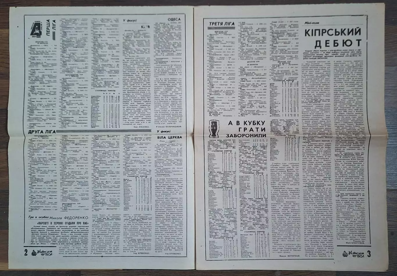 Український футбол #36 (171 )вересень 1994 Баварія - Динамо Київ 1