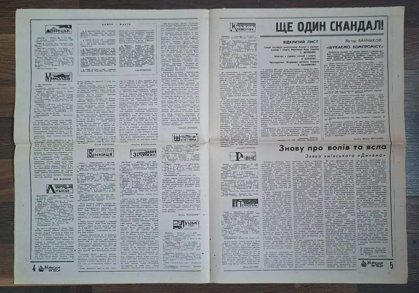 Український футбол #36 (171 )вересень 1994 Баварія - Динамо Київ 2
