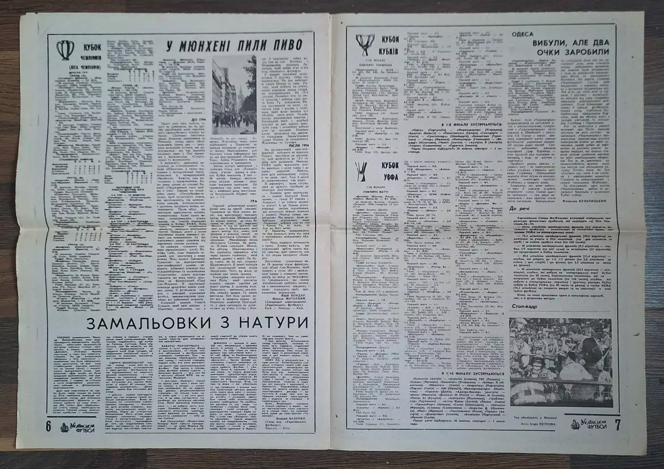 Український футбол #36 (171 )вересень 1994 Баварія - Динамо Київ 3