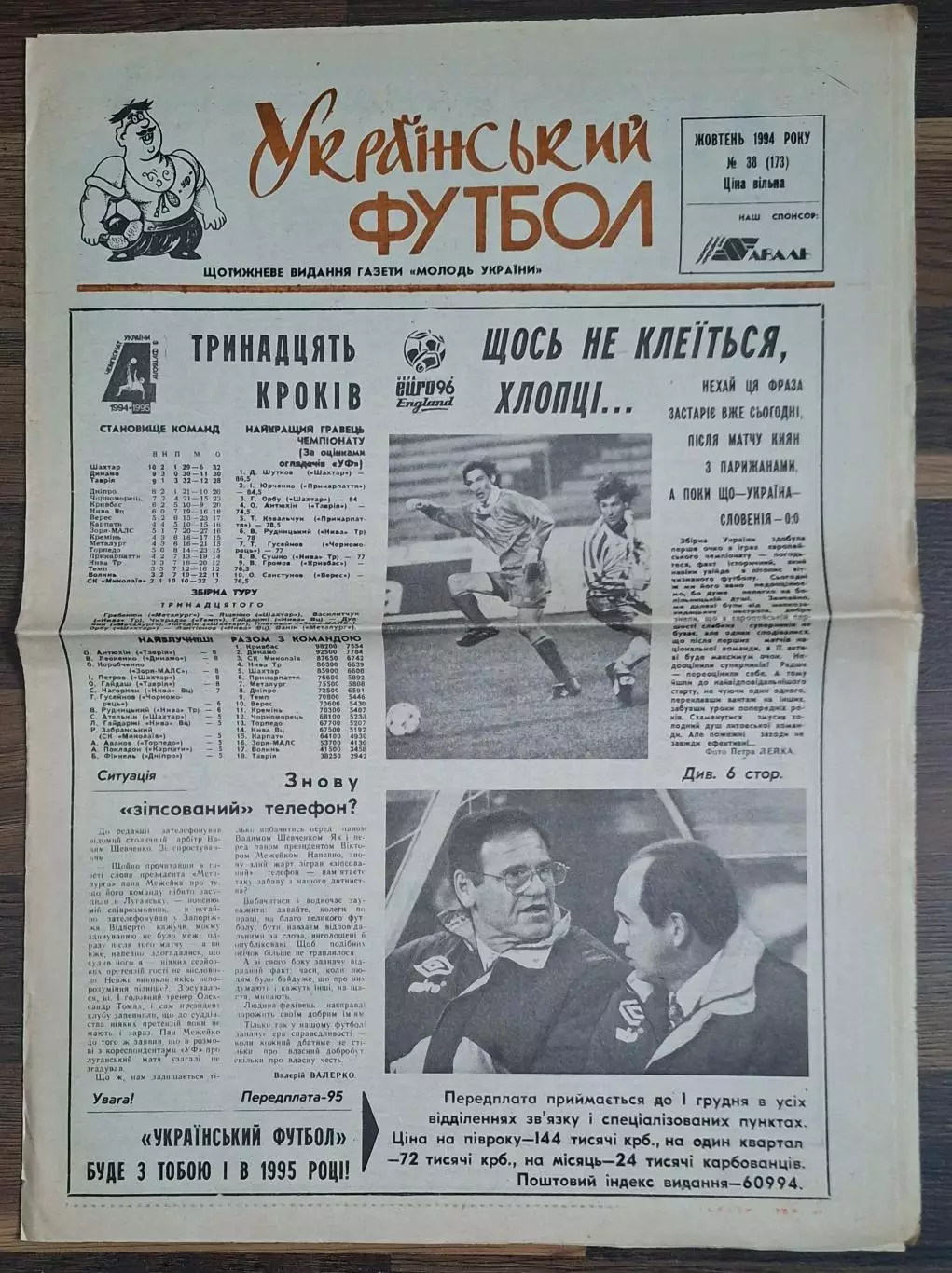 Український футбол #38 (173) жовтень 1994 Україна - Словенія