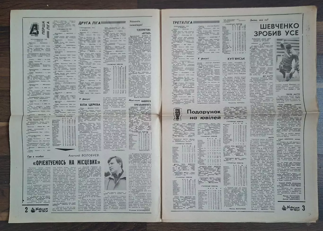 Український футбол #38 (173) жовтень 1994 Україна - Словенія 1